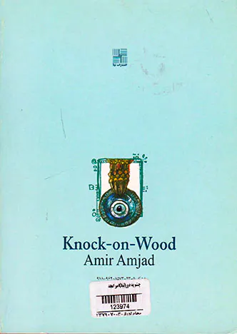 چشم بد دور